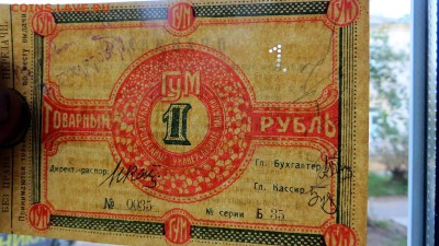 ГУМ Товарный 1 рубль ГУМа  UNC - 20в