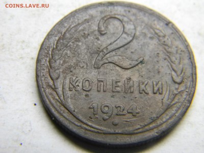 2 копейки 1924 - Изображение 3274