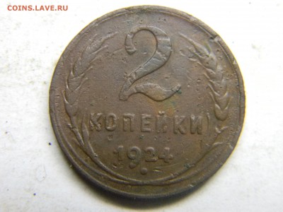 2 копейки 1924 - Изображение 3273