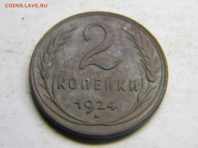 2 копейки 1924  до 2.11 в 21.30 по Москве - Изображение 3278