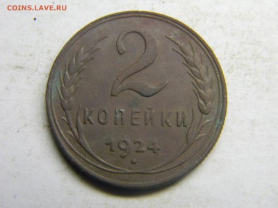 2 копейки 1924  до 2.11 в 21.30 по Москве - Изображение 3277