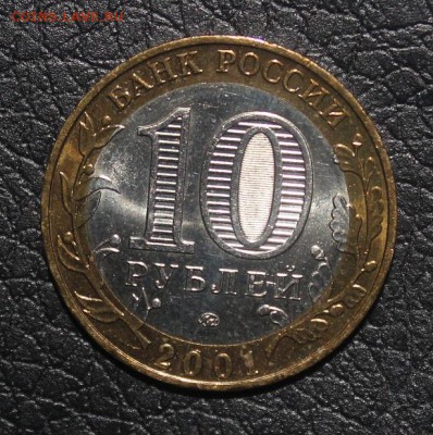 10 рублей 2001 Гагарин ММД и СПМД оценка состояния - IMG_4925.JPG