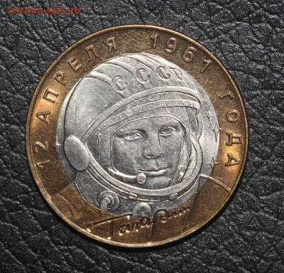10 рублей 2001 Гагарин ММД и СПМД оценка состояния - IMG_4899.JPG