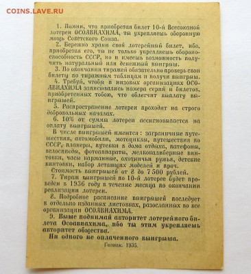 Лотерейный билет 10ой. Лотереи"ОСАВИАХИМА" 1935 год - 63б