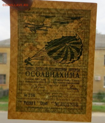 Лотерейный билет 10ой. Лотереи"ОСАВИАХИМА" 1935 год - 63в
