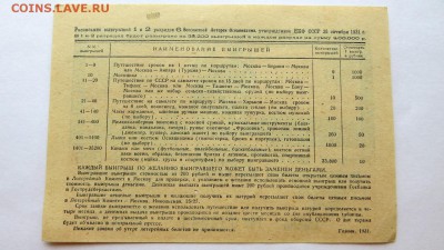 Лотерейный билет 6-ой. Лотереи"ОСАВИАХИМА" 1931 год - 64б