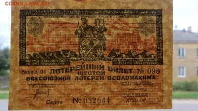 Лотерейный билет 6-ой. Лотереи"ОСАВИАХИМА" 1931 год - 64в