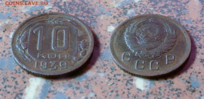 10 копеек 1939 с рубля, до 4 ноября 21:00 - 10-39