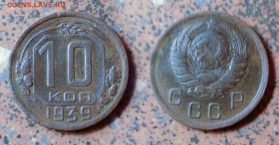 10 копеек 1939 с рубля, до 4 ноября 21:00 - 10-39-2