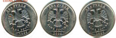 2 рубля 2009 м шт.Н-4.4 Б с узким кантом - аверс1_cr