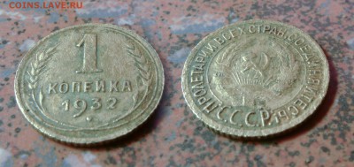 1 копейка 1932 с расколом с рубля, до 4 ноября 21:00 - 1-32-2