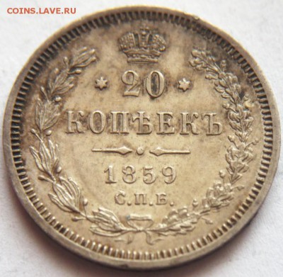 20 коп. 1859 г. Ф.Б., 50 коп. 1913 г. Э.Б. оценка - P1390904.JPG