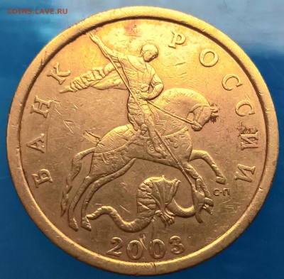 50 копеек 2003 сп 2.12 редкая До 2.11 22:00 мск - 2