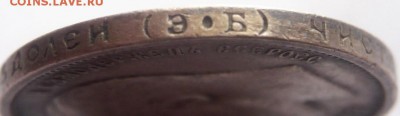 20 коп. 1859 г. Ф.Б., 50 коп. 1913 г. Э.Б. оценка - P1390902.JPG