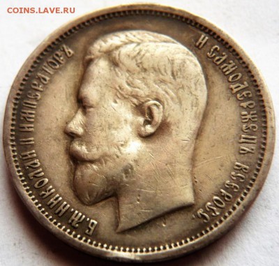 20 коп. 1859 г. Ф.Б., 50 коп. 1913 г. Э.Б. оценка - P1390900.JPG
