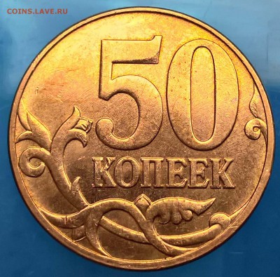 50 копеек 2010 м Б3 редкая До 2.11 22:00 мск - 3