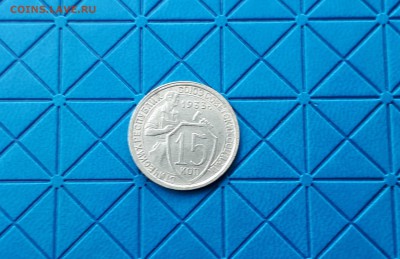15 копеек 1933 г. окончание 04.11.2017 22.00 - 20171025_123822