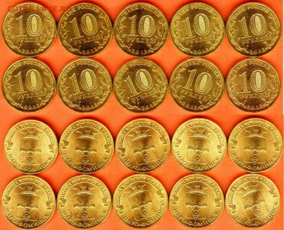 ГВС-Наро-Фоминск-10 шт., без обращения 21.00 мск 06.11.17 - ГВС -10 рублей Наро-Фоминск-2013