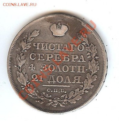 Рубль 1818 года до 18.03.11 22.00 мск - D2011-01-17 005