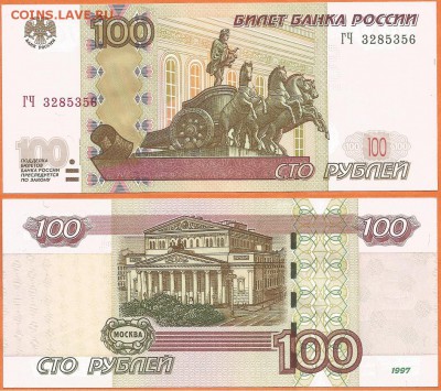 100 руб. 1997(2004) года серия ГЧ, 21.00 мск 06.11.2017 - 100 рублей  ГЧ -1997 (2004)- 2