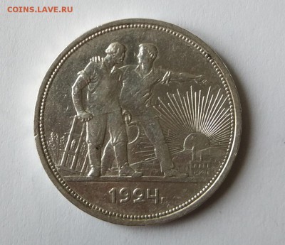 Рубль 1924 год. - 5