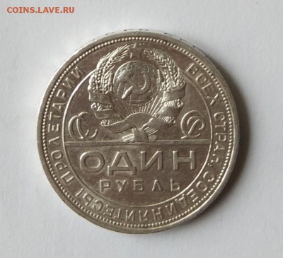 Рубль 1924 год. - 6