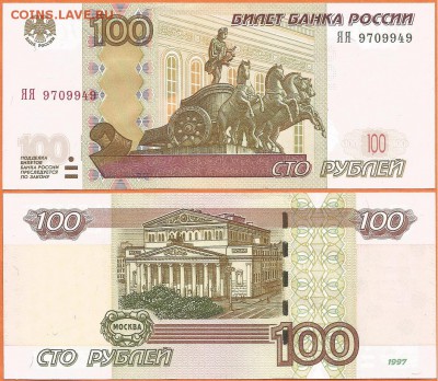 100 руб. 1997(2004) года серия ЯЯ, 21.00 мск 06.11.2017 - 100 рублей  ЯЯ -1997 (2004)- 2