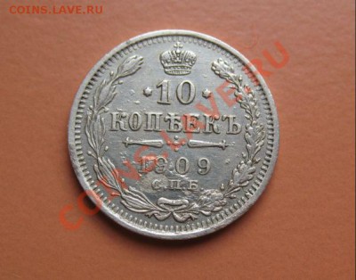 10коп1909г спб эб с рубля, до 14.03.2011г 22-00мск - !!! !!!! !!!!!!!!!!!!!!!!!!!!!!!!!!!!!!!!!!!!! 063