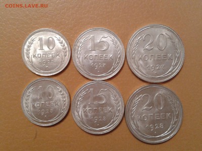 10, 15, 20 копеек 1927г. и 1928г. - в коллекцию - 2017-10-30 23.45.07