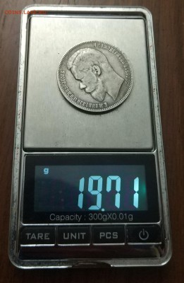 Рубль 1899 год. - 10
