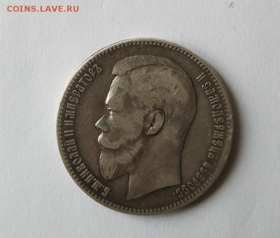 Рубль 1899 год. - 3