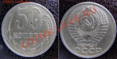 50 копеек 1975 + 1976 до 14.03.11 22:15 ФВ - 50к78мал