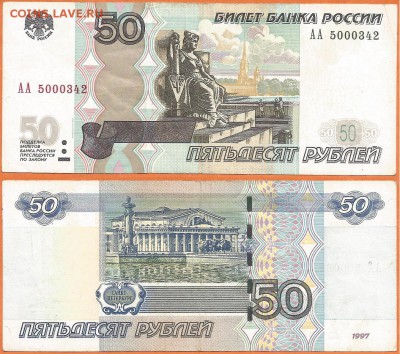 50 руб. 1997(2004) серия АА,  21.00 мск 06.11.2017 - 50 рублей 1997 (2004) года АА- 1