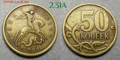 50 копеек редкий 2005 шт.1.2В4+бонус - 2.31А