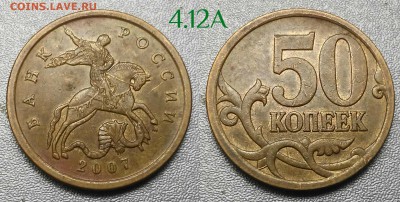 50 копеек редкий 2005 шт.1.2В4+бонус - 4.12А