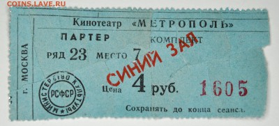 Кто-нибудь увлекается темой билетиков? - DSC_0016.JPG