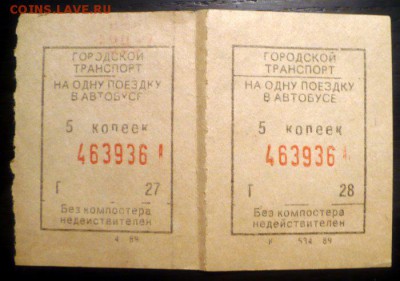 Кто-нибудь увлекается темой билетиков? - P1140969