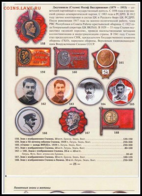 значок со Сталином в центре - znak_stalin_30kh_godov