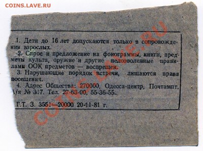 Как это было (нумизматика 70x-80x-90х гг) - билет0002