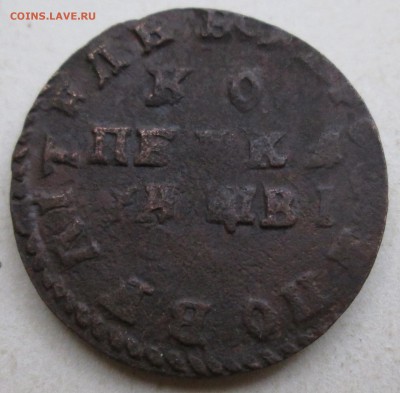 1 копейка 1705г?--оценка. - IMG_0155.JPG