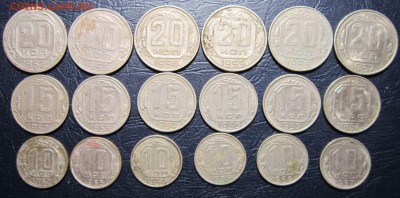 10,15,20 копеек 1952-57 гг.(погодовка-18шт.) до 2.11 в 22.00 - 10к52-1