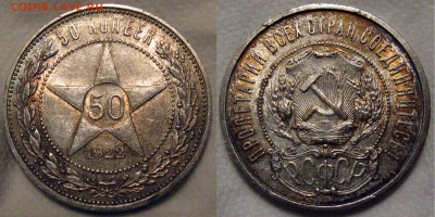 50 копеек 1922 АГ - 5