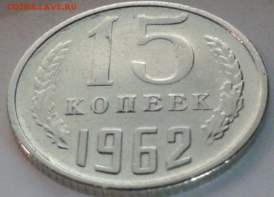 15 копеек 1962 года до 2.11.17 в 22.00 - Screenshot_44