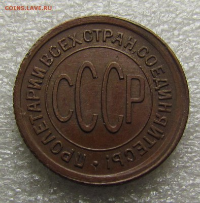 Пол копейки 1925г. с 200р. до 2.11.2017г.в 22:00мск - IMG_7697.JPG