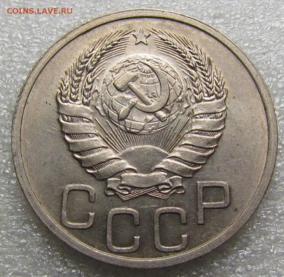 20 копеек 1937г. с 200р. до 2.11.2017г. в 22:00 мск - IMG_7659.JPG