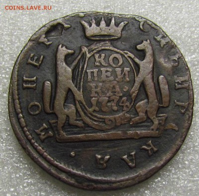 1 копейка 1774г.Сибирь!Кабинетная!с 200р. до 2.11.в 22:00мск - IMG_7721.JPG
