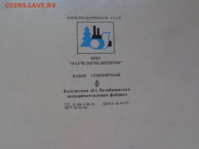 Спички из СССР сувенирные 70 лет ПО  до 21-30 мск  2.11 - DSC03682.JPG