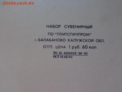 Спички из СССР сувенирные "Электрон"  до 21-30 мск  2.11 - DSC03686.JPG