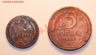 2коп и 5 коп 1924 г до 19.03.11 22:00 - P1020939.JPG