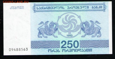 ГРУЗИЯ 250 КУПОНОВ 1993  UNC - 3 001